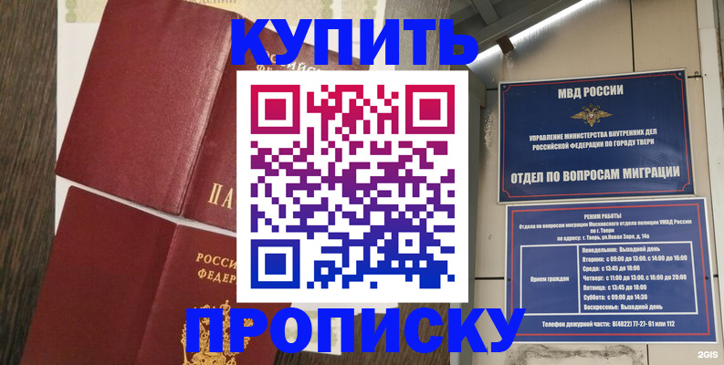 прописка 2025 в Новокузнецке