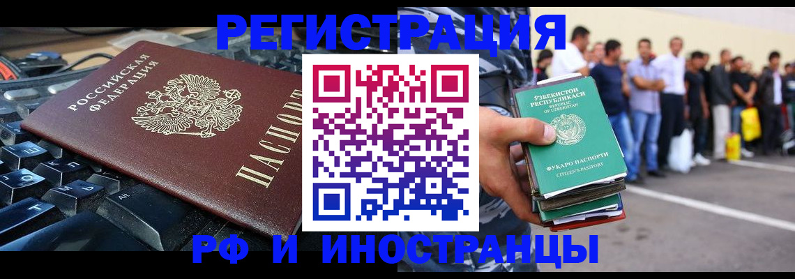 временная регистрация недорого в Новокузнецке