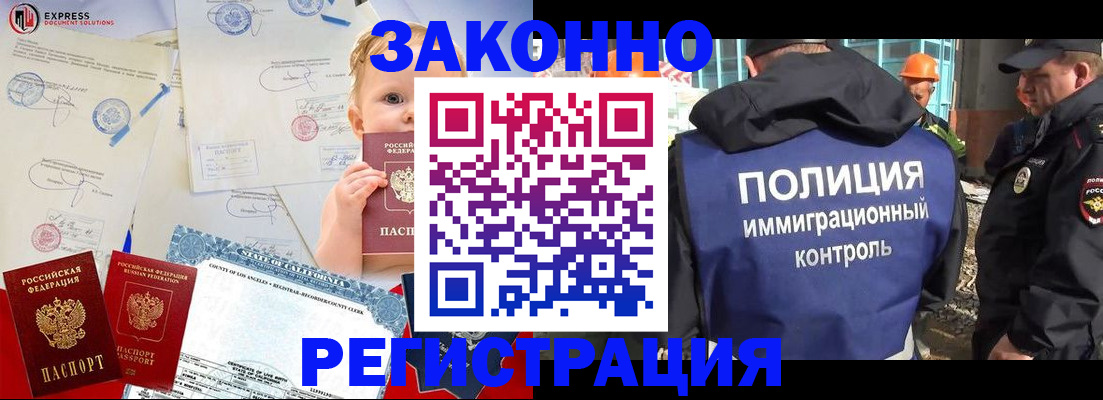 прописка законно в Новокузнецке
